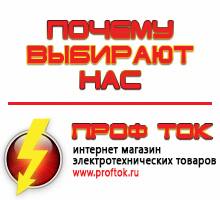 Магазин электротехнических товаров Проф Ток генераторы в Североуральске